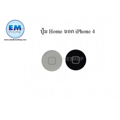 ปุ่ม Home นอก iPhone 4